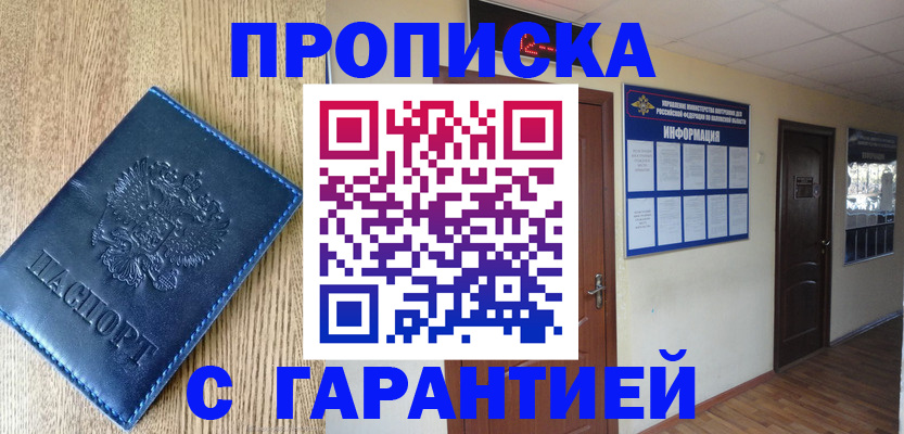 прописка для школы в Алуште