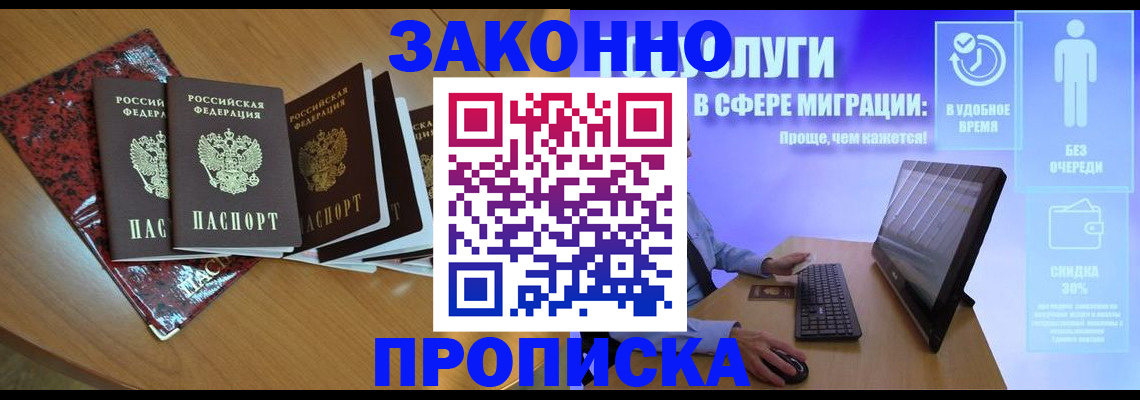 временная регистрация недорого в Алуште